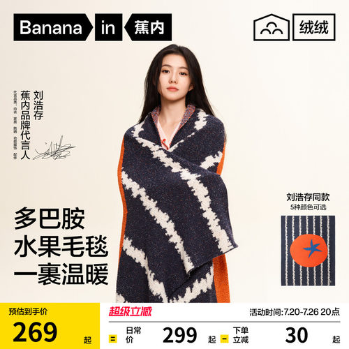 蕉内绒绒520Home加大毯子