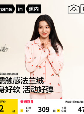 【刘浩存同款】蕉内绒绒520Home女睡衣保暖法兰绒女款加厚家居服
