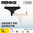 性感瑜伽运动健身无痕透气t裤 丁字裤 蕉内凉皮511A女士内裤 2件