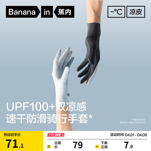 蕉内凉皮502UV男女同款凉感手套