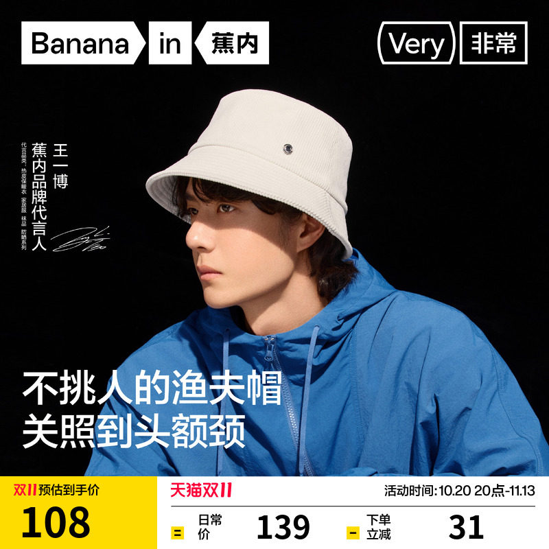 【王一博同款】蕉内非常502Standard男女同款防晒灯芯绒渔夫帽