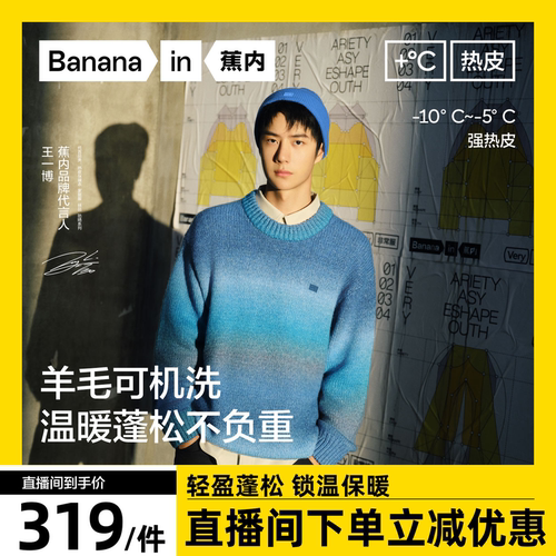 【达人专享】王一博同款蕉内503+++男女同款锁温渐变圆领套头毛衣