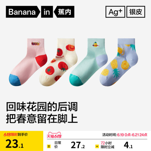 蕉内银皮520Color女士可爱短袜