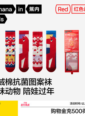 2双|蕉内红色计划520Color男女童7A抗菌图案中筒袜秋冬本命红