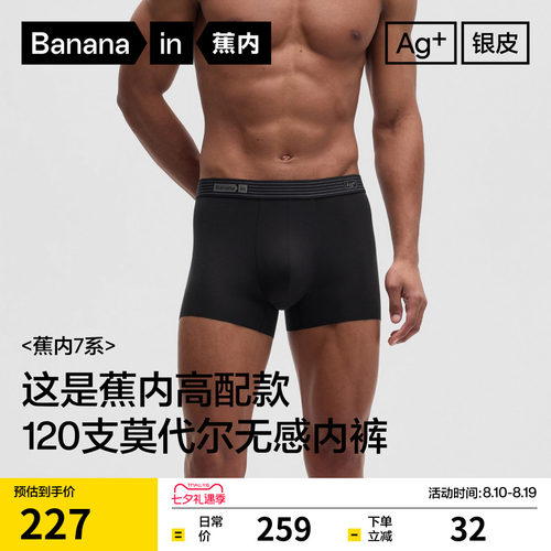 蕉内708A男内裤抗菌120支莫代尔