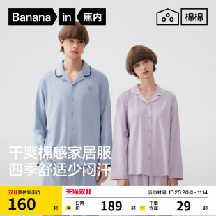 长袖 带杯带胸垫秋季 男纯棉睡衣女新款 蕉内棉棉301Home家居服套装