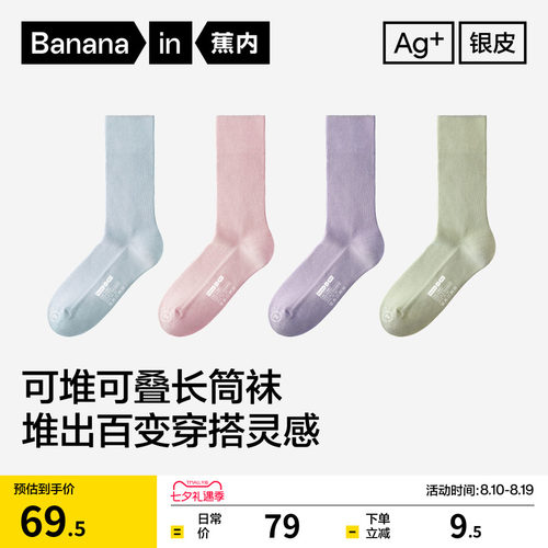 蕉内银皮511S女士堆堆袜