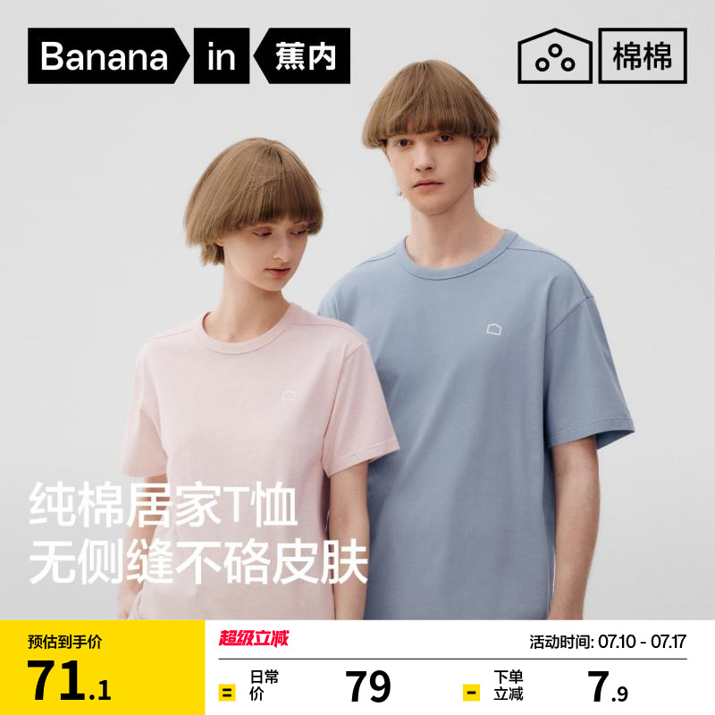 蕉内棉棉301H情侣纯棉T恤家居服