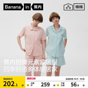 蕉内棉棉500E男女士家居服套装 冰丝凉感纯棉可出外情侣睡衣 夏季