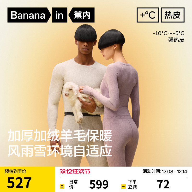 蕉内热皮703+++抗菌户外保暖套装