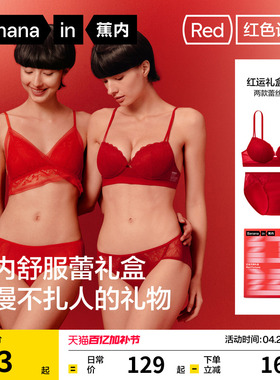 礼盒|蕉内红色计划303Air蕾丝性感内衣文胸结婚胸罩本命年套装女