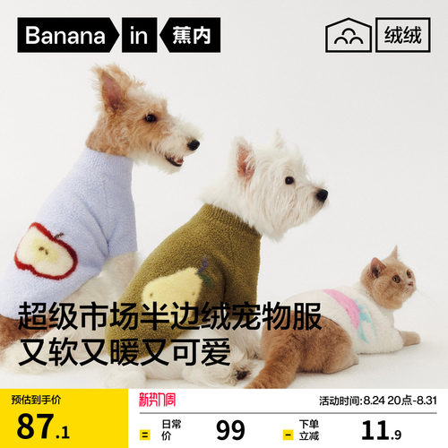 蕉内绒绒520H小狗猫咪宠物服