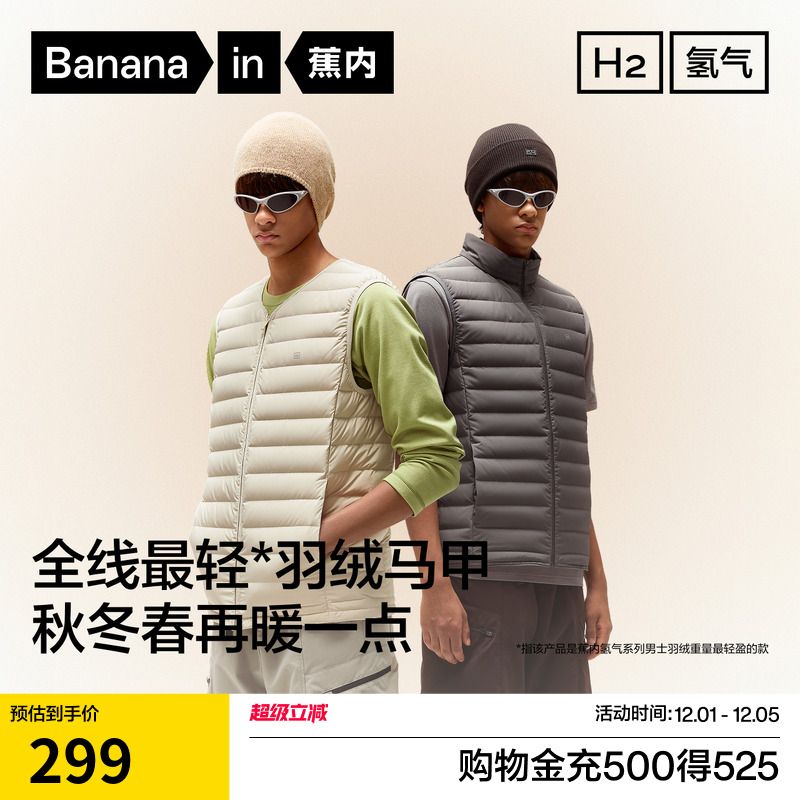 蕉内氢气301Air男士防风修身轻薄羽绒马甲背心保暖透气冬2025新款