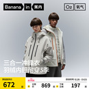 蕉内氧气502Proof 三合一冲锋衣羽绒防风防水保暖外套 Pro男女同款