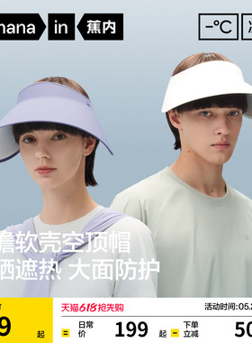 蕉内凉皮502UV防晒空顶帽女太阳帽男士遮阳帽女士防晒帽新款帽子