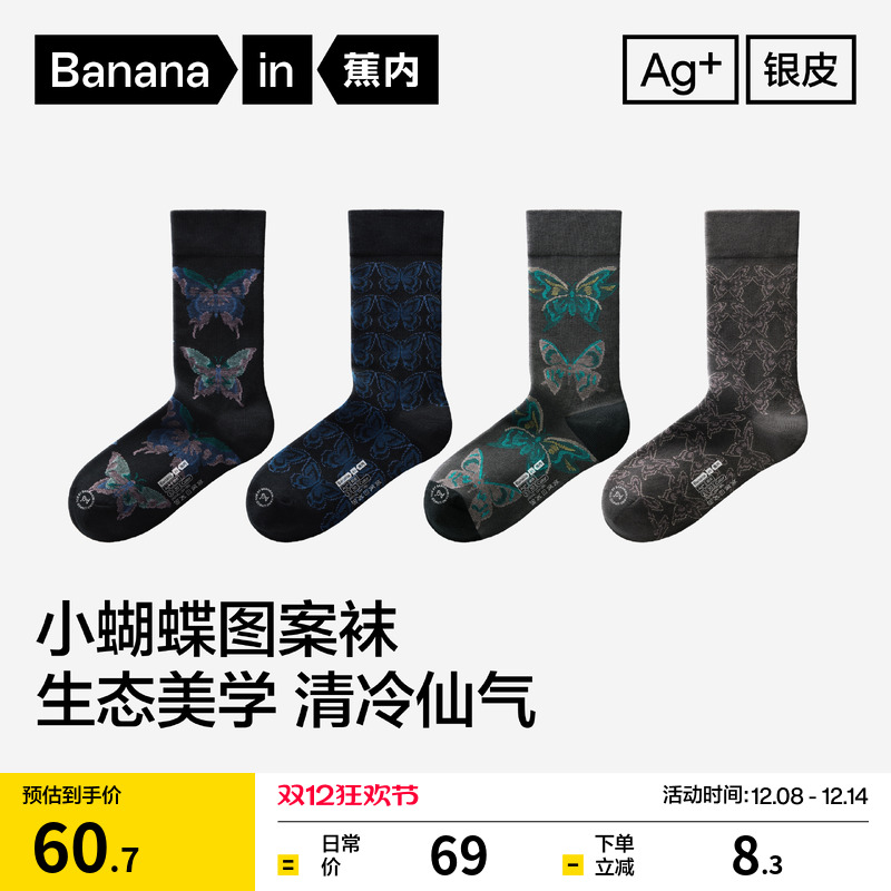 蕉内银皮520Color女士袜子