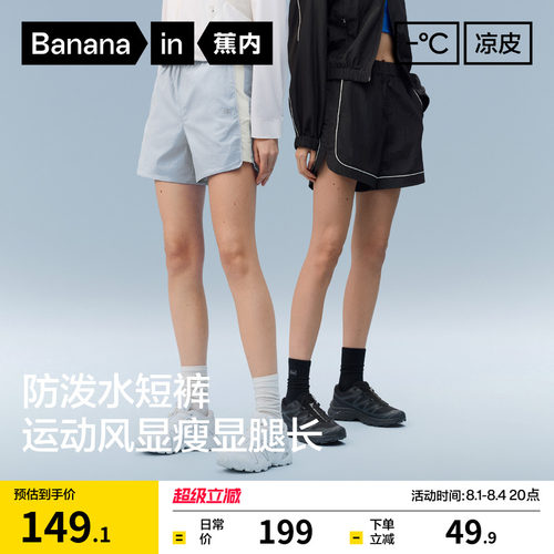 蕉内凉皮505Cool女士防水短裤