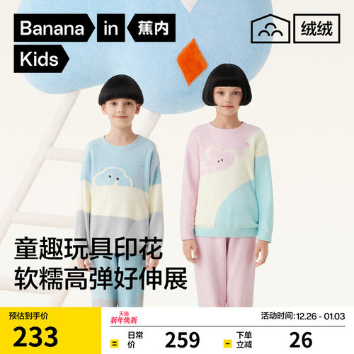 蕉内绒绒555H儿童睡衣半边绒套装