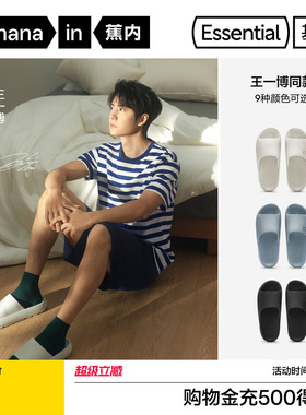 王一博同款蕉内基础301Home男士家居室内防滑凉拖女情侣男款拖鞋