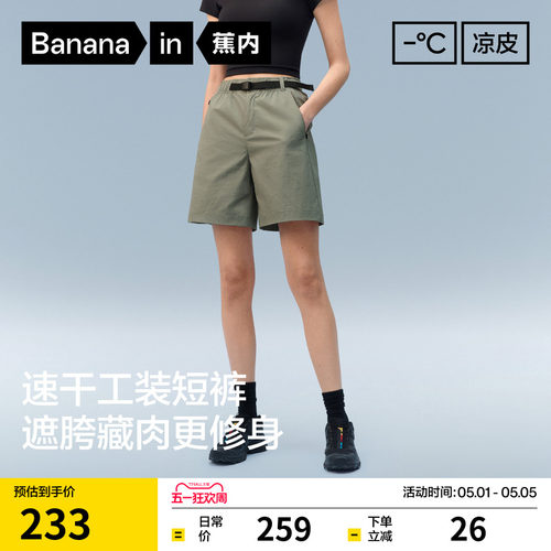 蕉内凉皮505CoolPro机能短裤