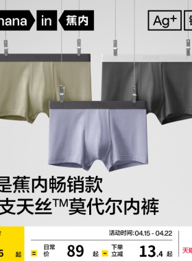 3件|蕉内银皮301P男士平角内裤莫代尔纯棉透气裆冰丝四角短裤男生