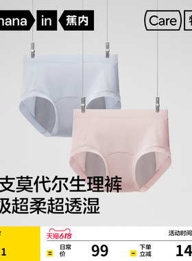 2件|蕉内509A女士内裤莫代尔加宽无痕透气月经期安全裤生理裤女