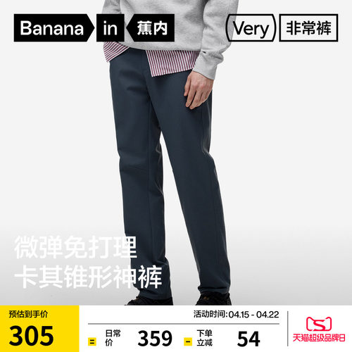 蕉内非常503Regular男士锥形长裤休闲裤速干修身通勤春夏新款裤子