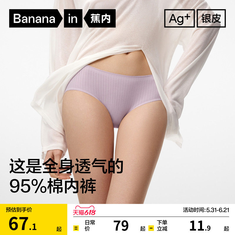 3件|蕉内银皮311S女士内裤三角裤大码短裤抗菌不夹纯棉透气裆新款