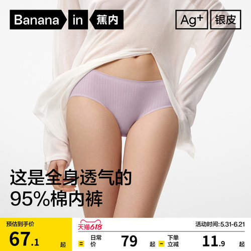 蕉内311S纯棉抗菌三角女士内裤