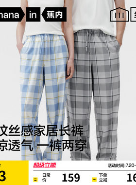 蕉内丝丝505Home格纹家居睡裤