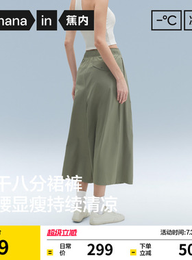 蕉内凉皮505Cool Pro女士速干阔腿裤白色裙裤休闲裤子26夏季新款
