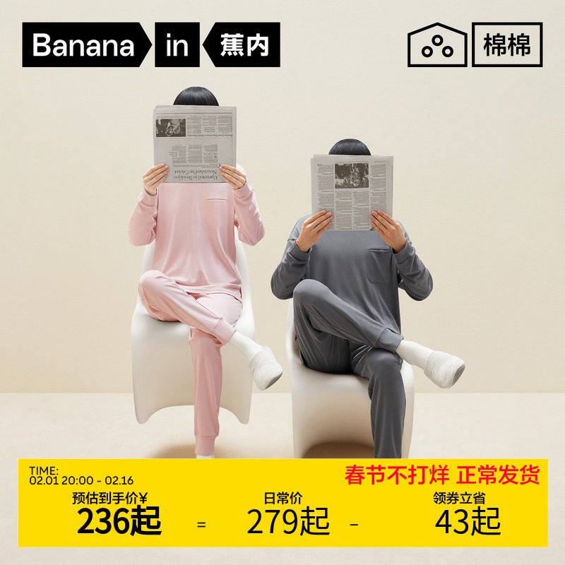 蕉内棉棉501H莫代尔睡衣女士柔软亲肤情侣家居服男套装长袖春秋款
