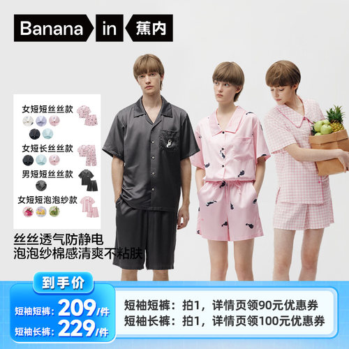 【李佳琦直播间】蕉内520Home男女士家居套装（丝丝款/泡泡纱款）