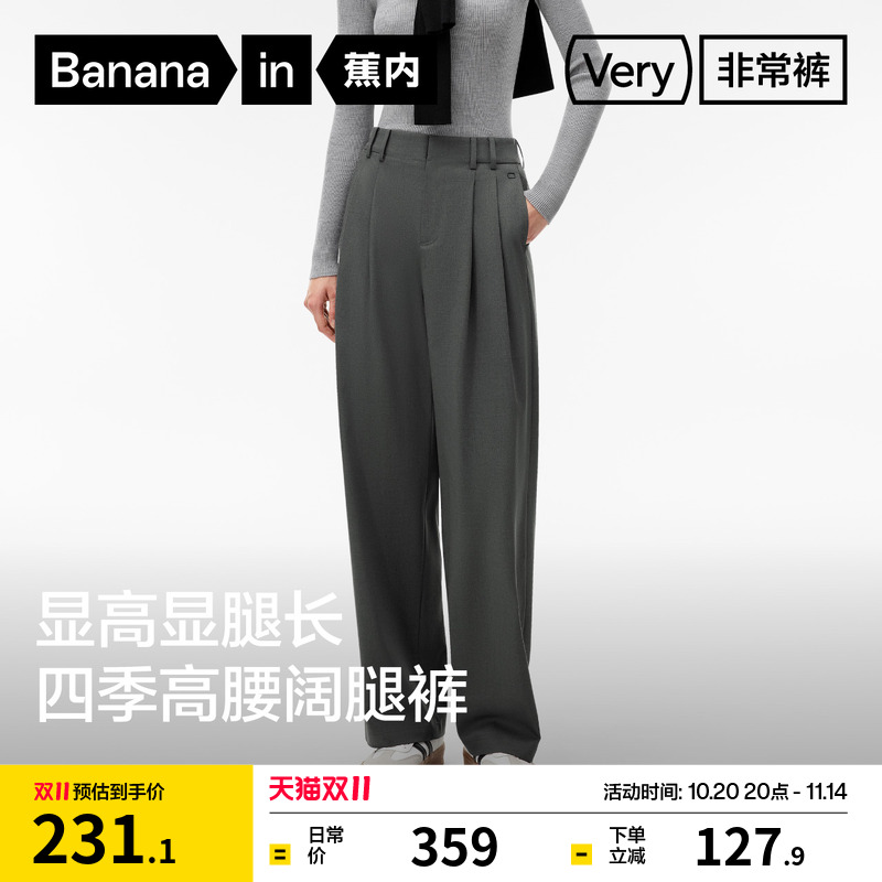 蕉内非常裤505仿羊毛阔腿长裤