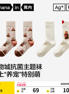 7A抗菌|蕉内银皮520Color女士长袜可爱袜子卡通动物图案新款棉袜