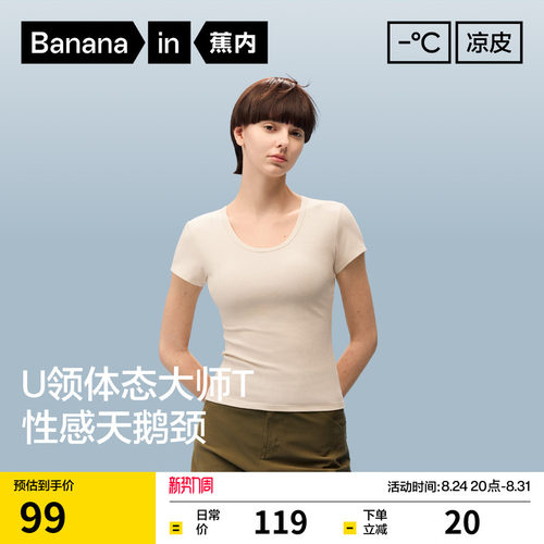 蕉内凉皮501Cool女士U领T恤