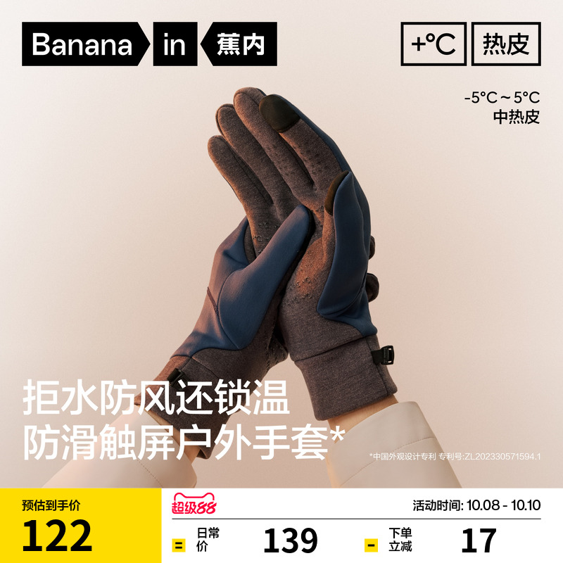 蕉内热皮502++男士户外防水手套女士可触屏登山骑行防滑防风保暖