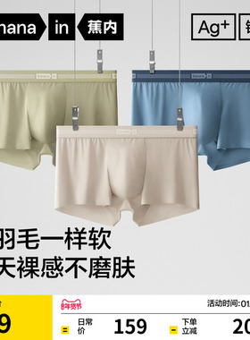 3件|蕉内银皮510Pro男士超柔平角内裤四季柔软亲肤抗菌短裤四角裤