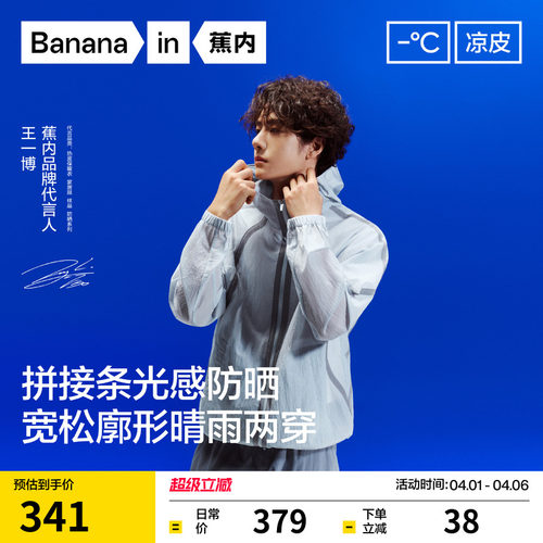 【王一博同款】蕉内凉皮502UV男女同款防晒衣机能轻薄户外外套男