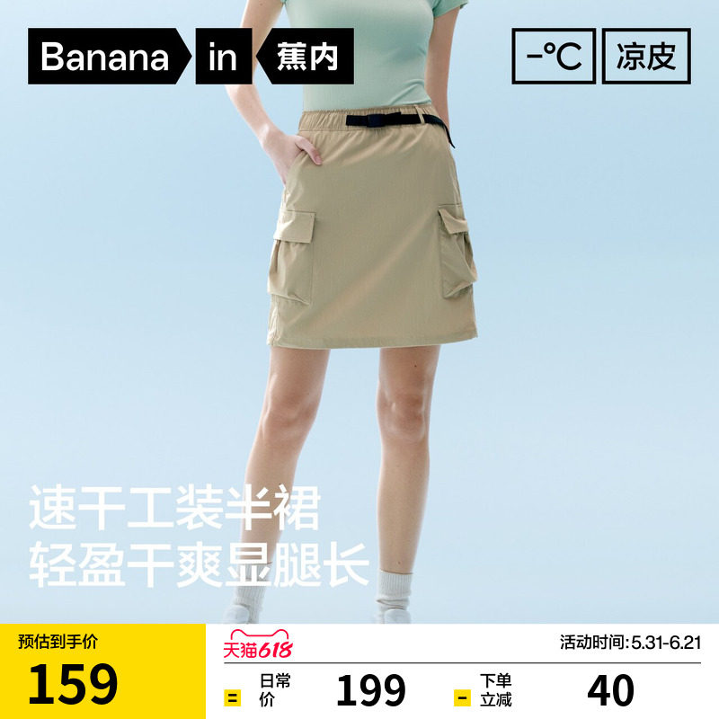 蕉内凉皮505Cool Pro女士工装短裙半身裙休闲凉感裙子女