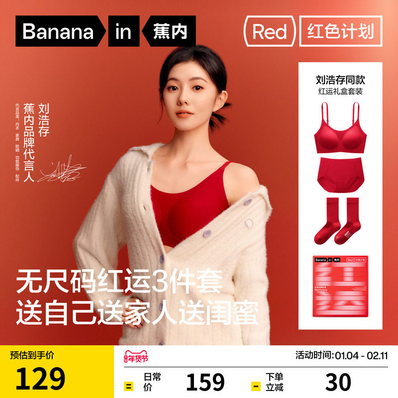 礼盒|蕉内红色计划300Air红色本命年内衣套装女马年文胸结婚胸罩,女士内衣/男士内衣/家居服,文胸,淘宝优惠券,粉丝福利购,淘宝优惠卷