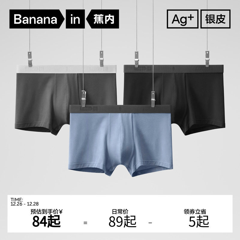 蕉内银皮301P莫代尔男士内裤纯棉裆秋冬运动抗菌平角短裤四角裤