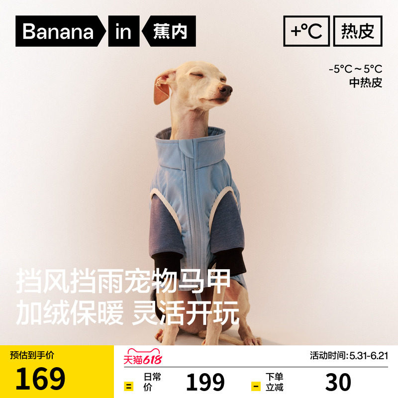 蕉内热皮501++猫狗挡风挡雨防水防风耐磨透气酷帅加绒宠物马甲