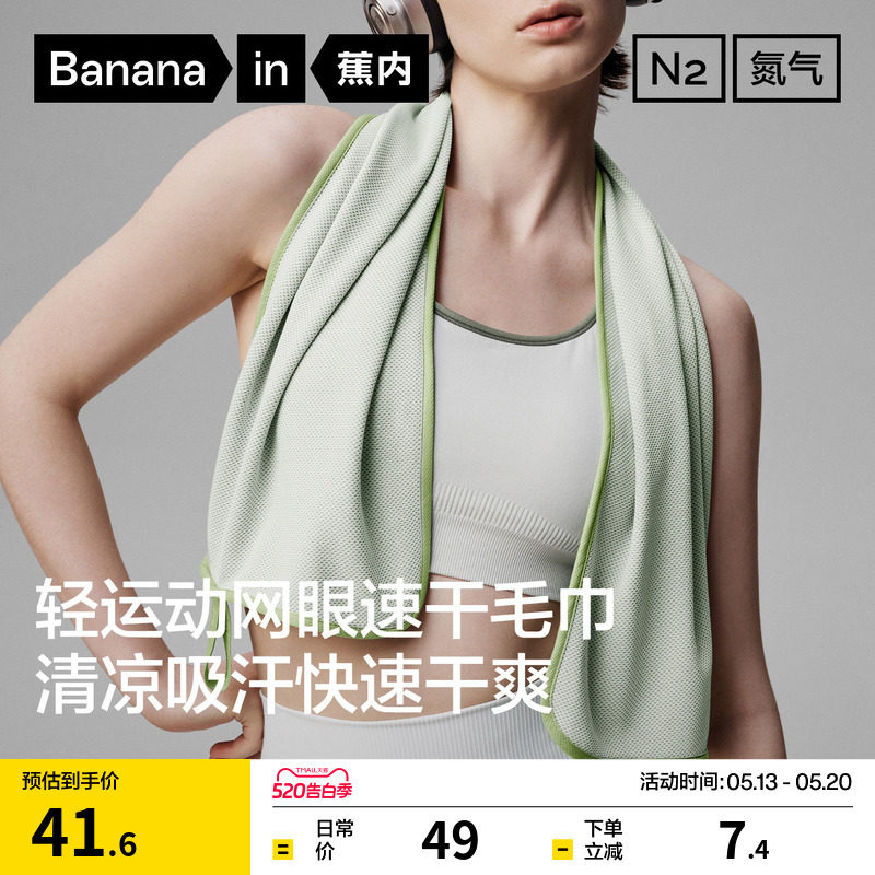 蕉内氮气301D女士运动游泳吸汗跑步吸水旅行透气健身男士网眼毛巾