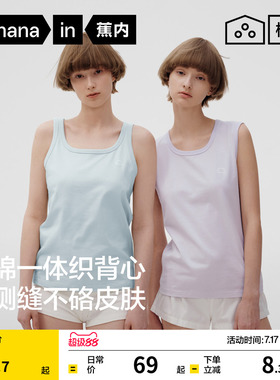 蕉内棉棉301Home女士无缝背心吊带睡衣夏季内搭女款纯色打底新款