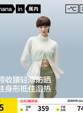 蕉内凉皮502UVAir女士透气立领收腰修身显瘦防晒衣凉感外套防晒服
