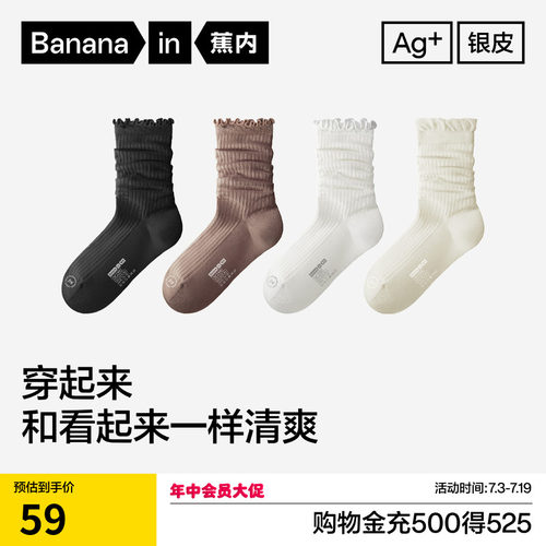 蕉内银皮303Air堆堆袜子春夏女士