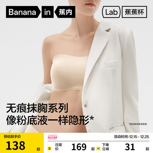 蕉内5系无肩带抹胸美背内衣女