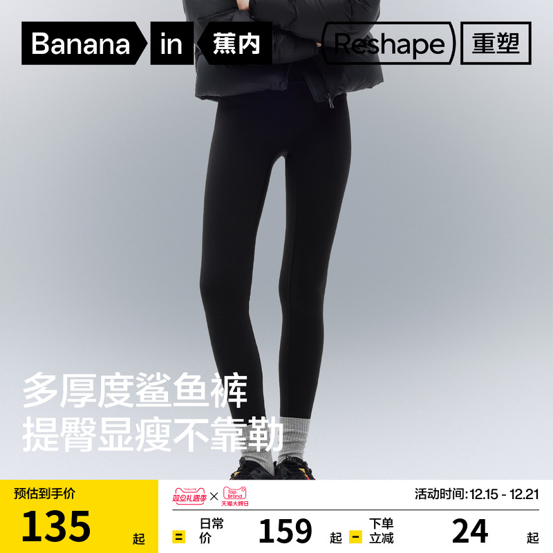 蕉内重塑306Shape女士打底裤提臀显瘦瑜伽裤加绒裤子鲨鱼裤25新款