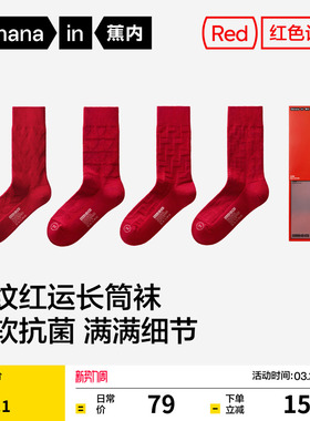 蕉内红色计划521S男女士袜子马年本命年礼物结婚长袜新款棉袜可爱